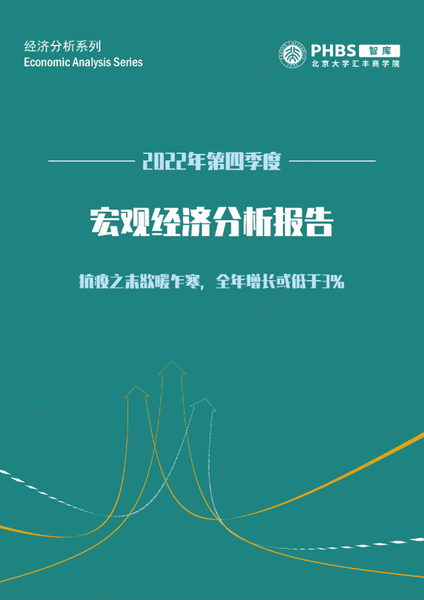 抗疫之末欲暖乍寒，全年增长或低于3%（中国2022年第四季度及全年宏观经济分析）