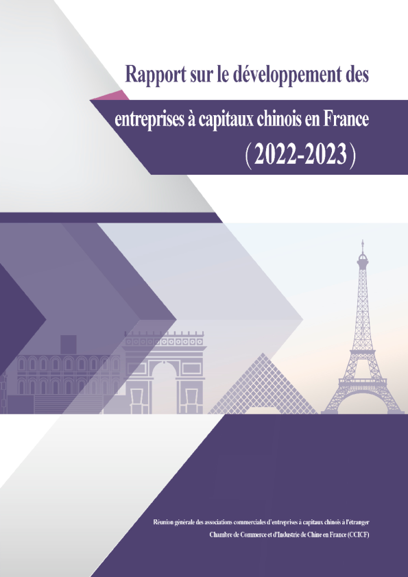 中资企业在法国发展报告（2022-2023）