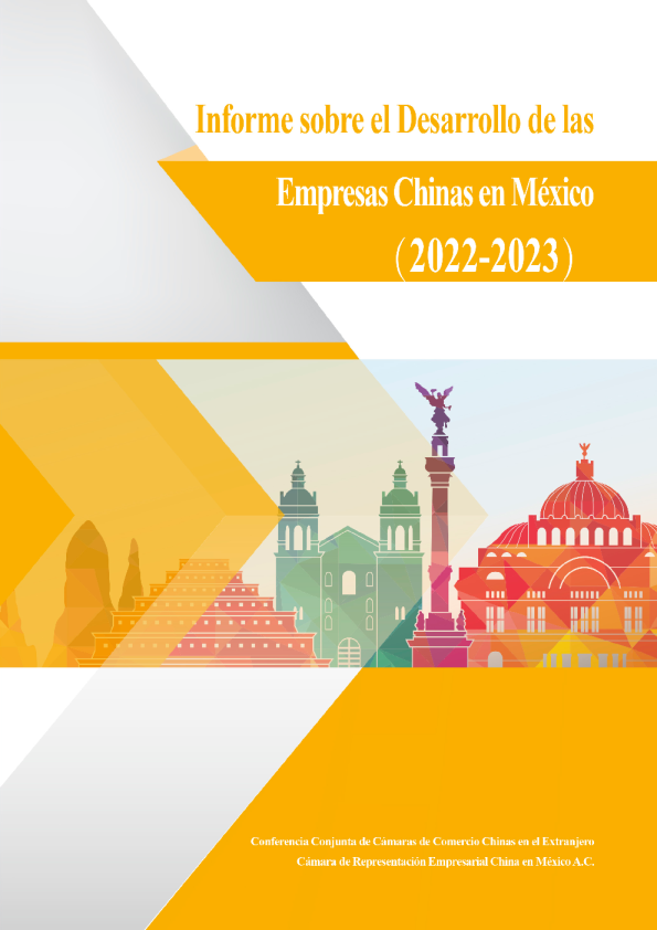 中资企业在墨西哥发展报告（2022-2023）