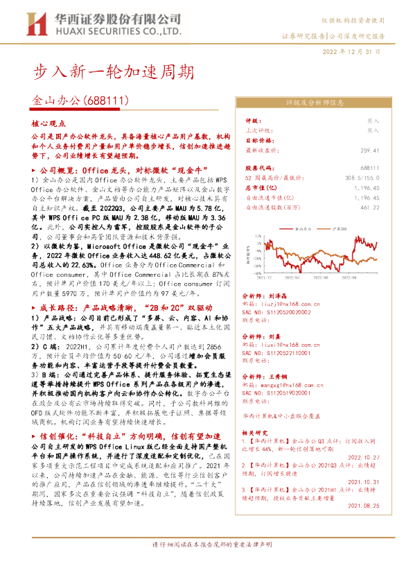 步入新一轮加速周期