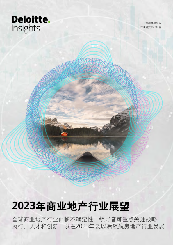 2023年商业地产行业展望