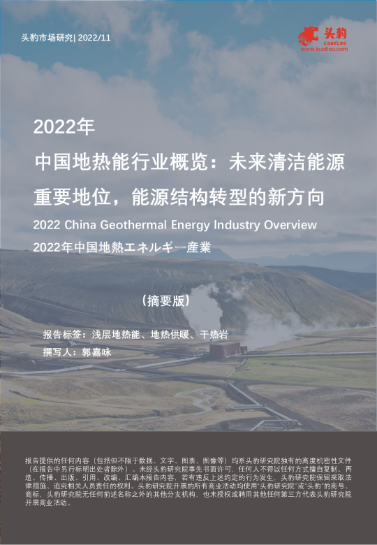 2022年中国地热能行业概览