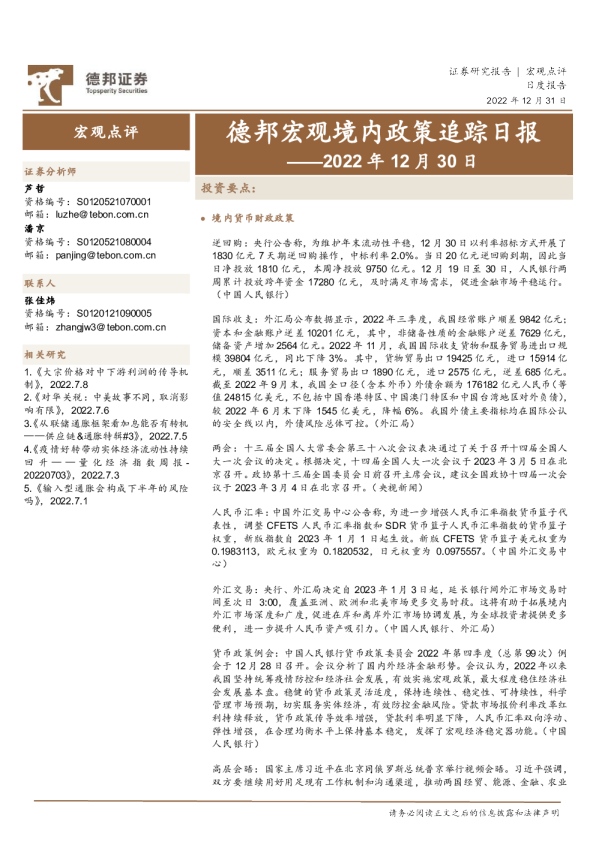 德邦宏观境内政策追踪日报