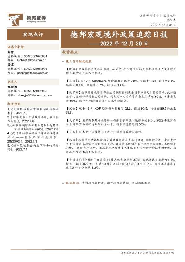 德邦宏观境外政策追踪日报