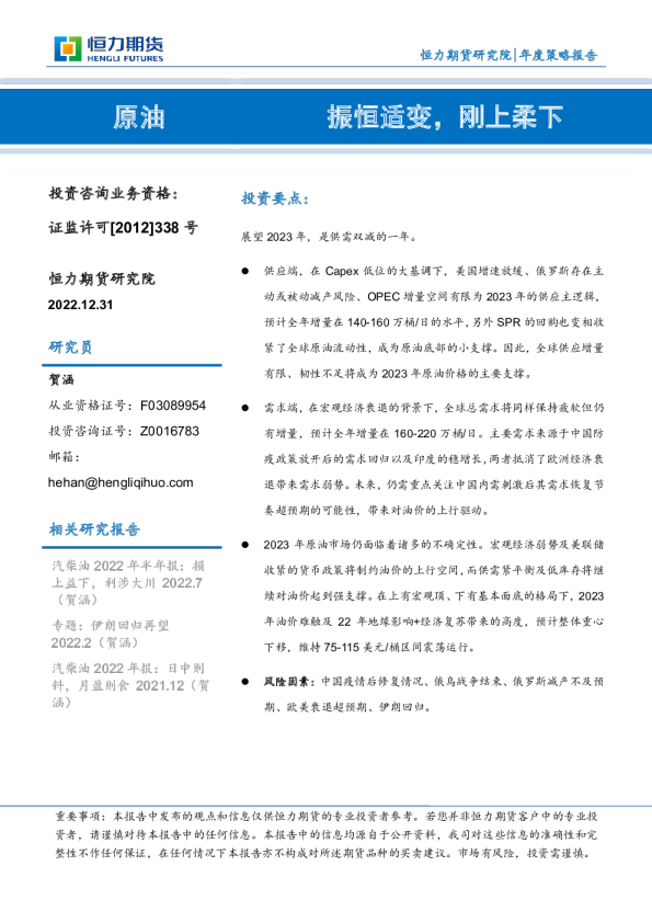 原油：振恒适变，刚上柔下