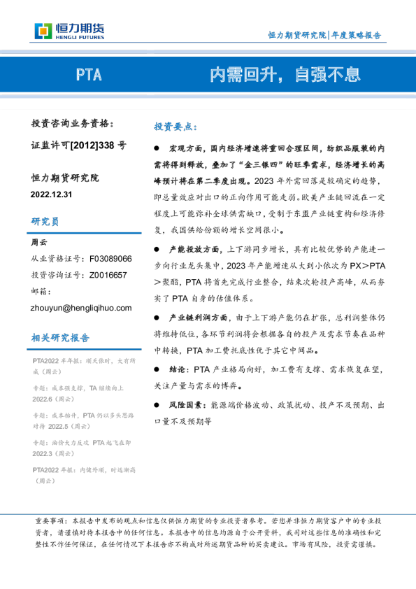 PTA年度策略报告：内需回升，自强不息