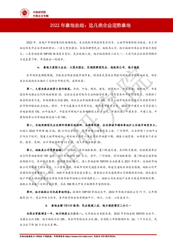 2022年拿地总结：这几类企业逆势拿地