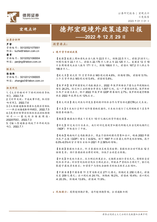 德邦宏观境外政策追踪日报