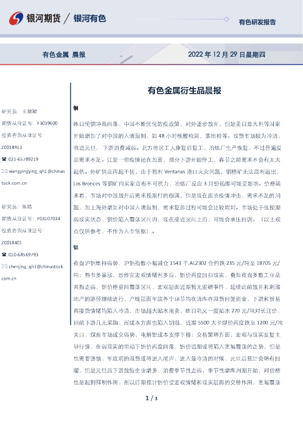 有色金属衍生品晨报