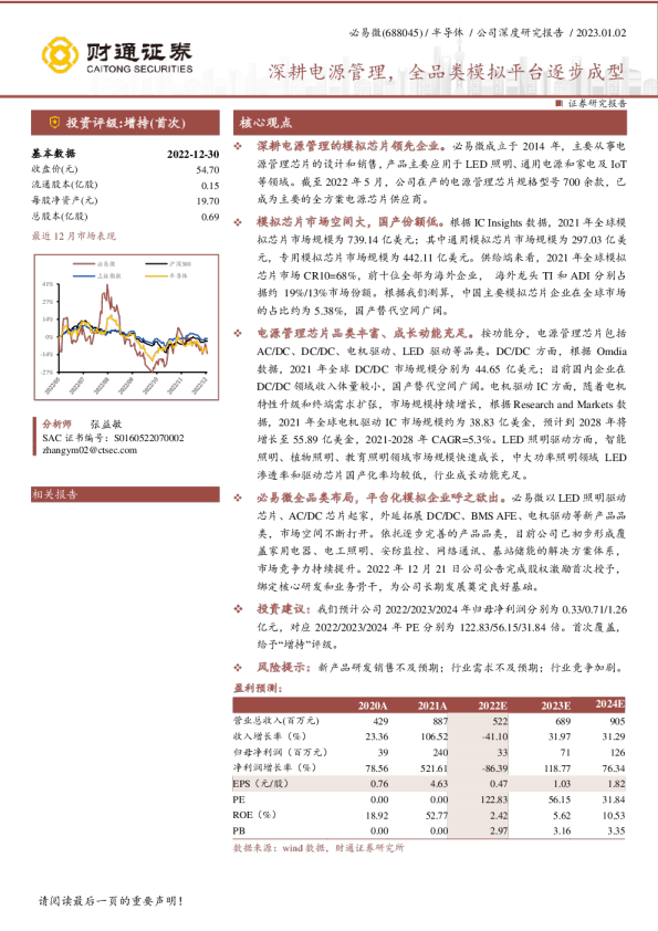 深耕电源管理，全品类模拟平台逐步成型