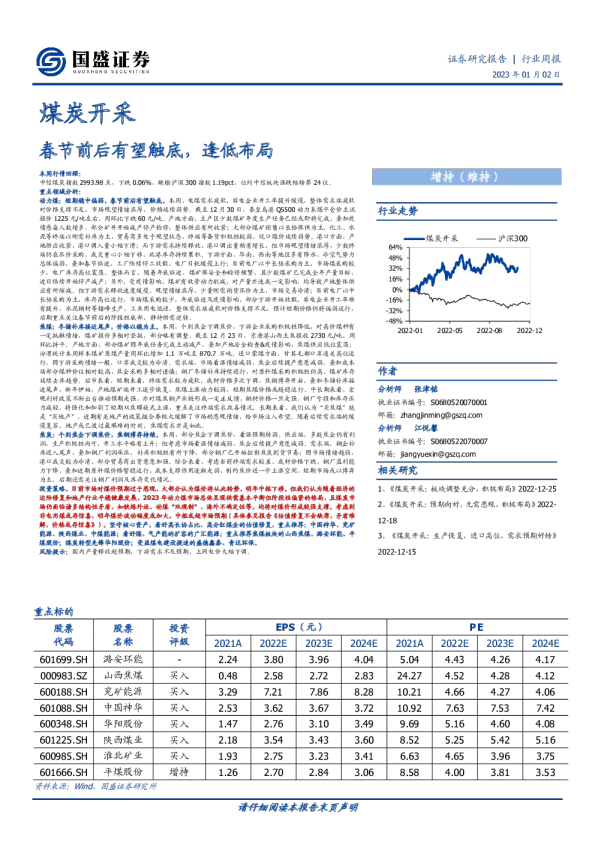 春节前后有望触底，逢低布局