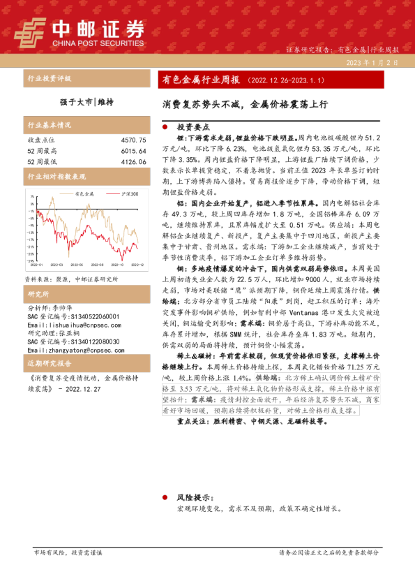 有色金属行业周报：消费复苏势头不减，金属价格震荡上行