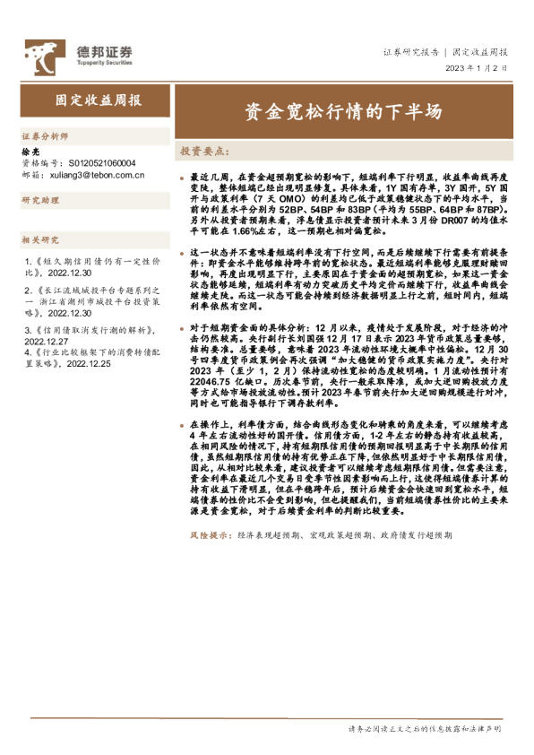 固定收益周报：资金宽松行情的下半场
