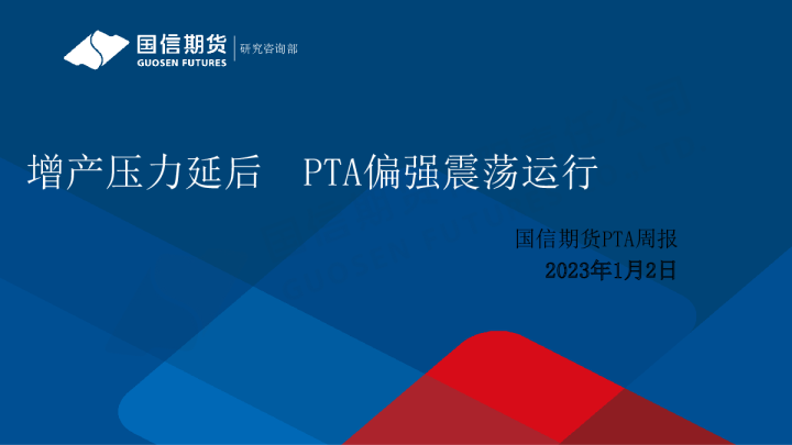 PTA周报：增产压力延后 PTA偏强震荡运行
