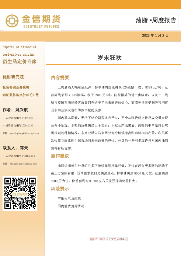 油脂·周度报告：岁末狂欢