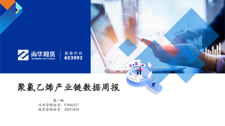 聚氯乙烯产业链数据周报