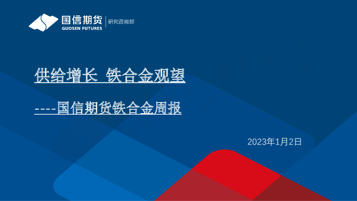 铁合金周报：供给增长 铁合金观望