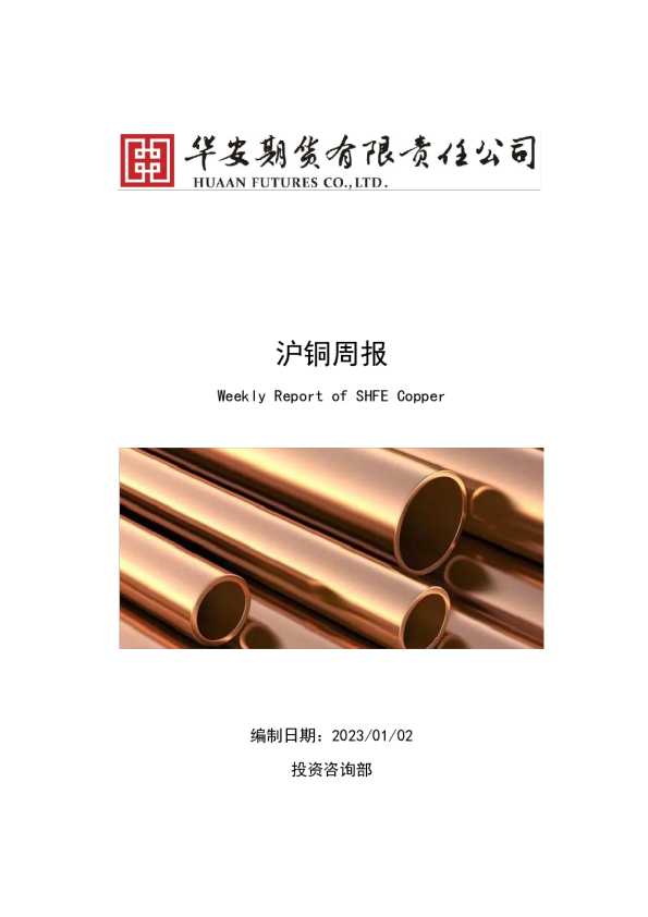 终端需求疲软，沪铜窄幅波动