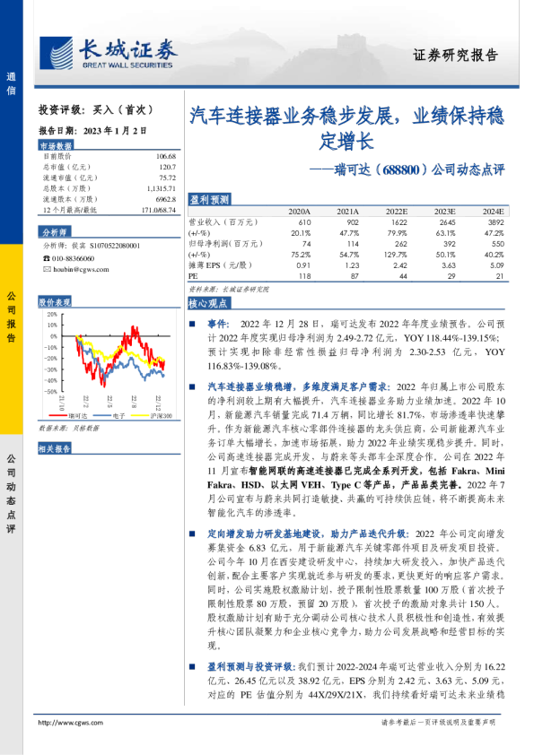 公司动态点评：汽车连接器业务稳步发展，业绩保持稳定增长
