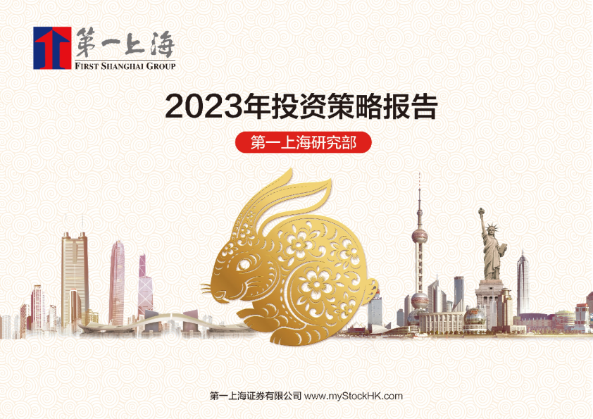 2023年投资策略报告