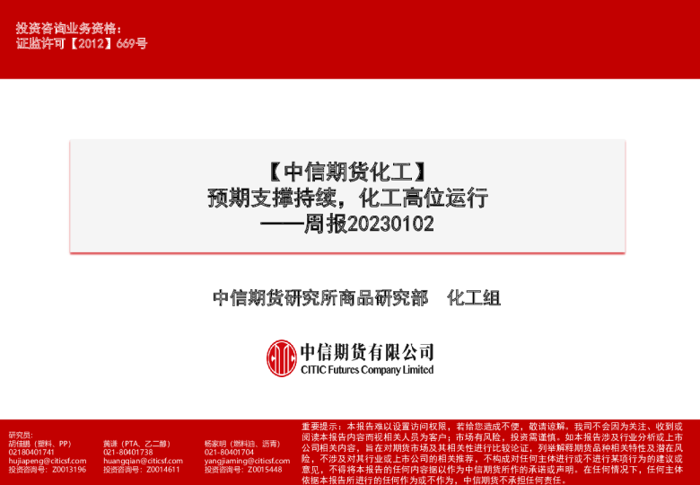 化工周报：预期支撑持续，化工高位运行