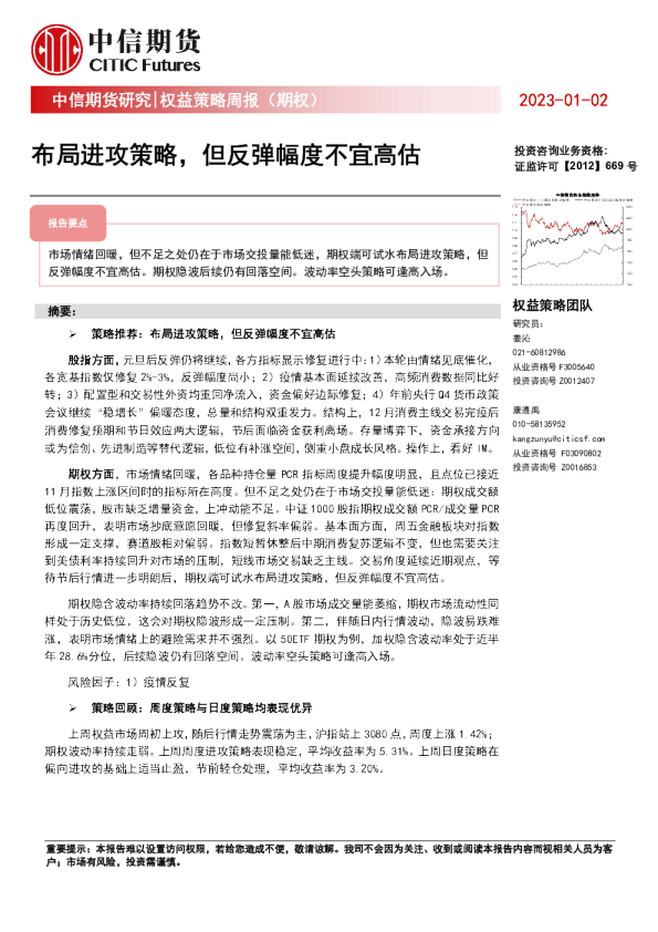 权益策略周报（期权）：布局进攻策略，但反弹幅度不宜高估