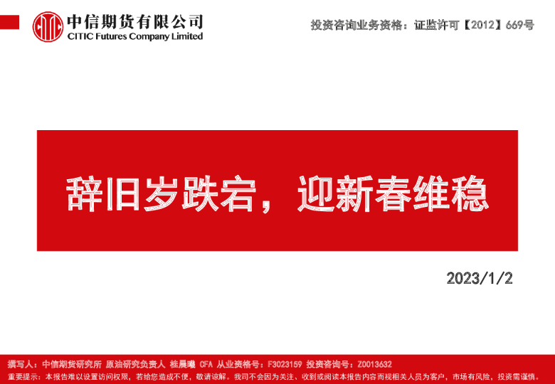 辞旧岁跌宕，迎新春维稳