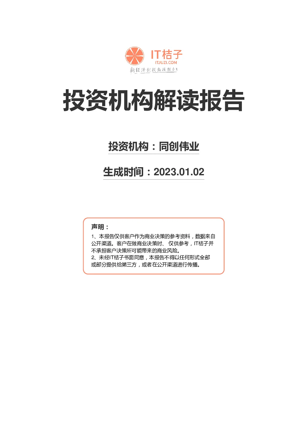 报告封面