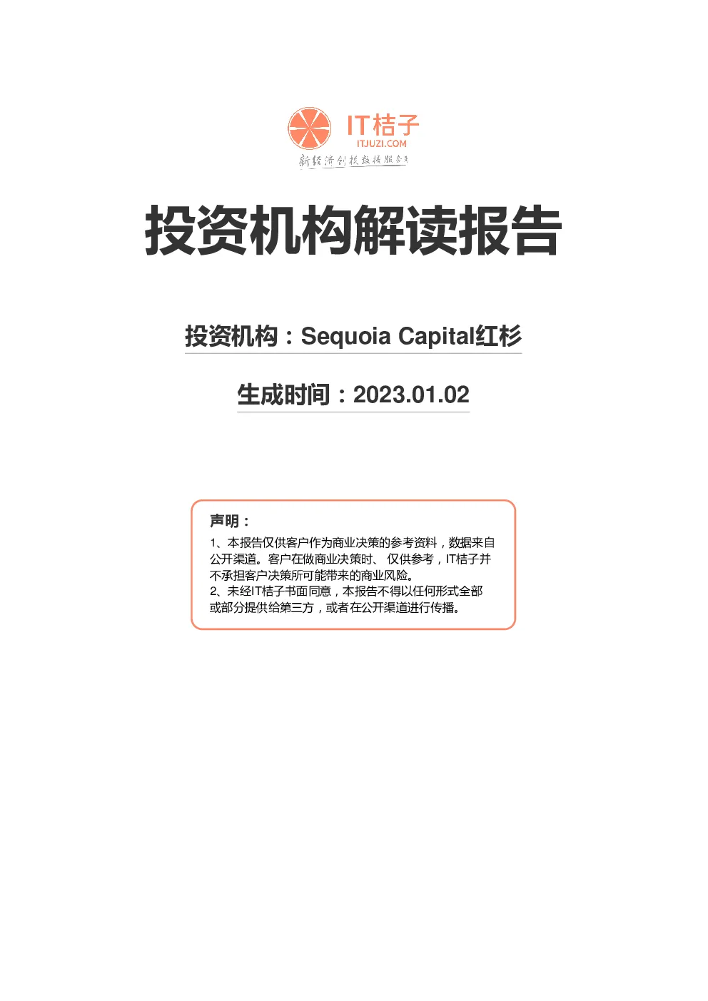 报告封面