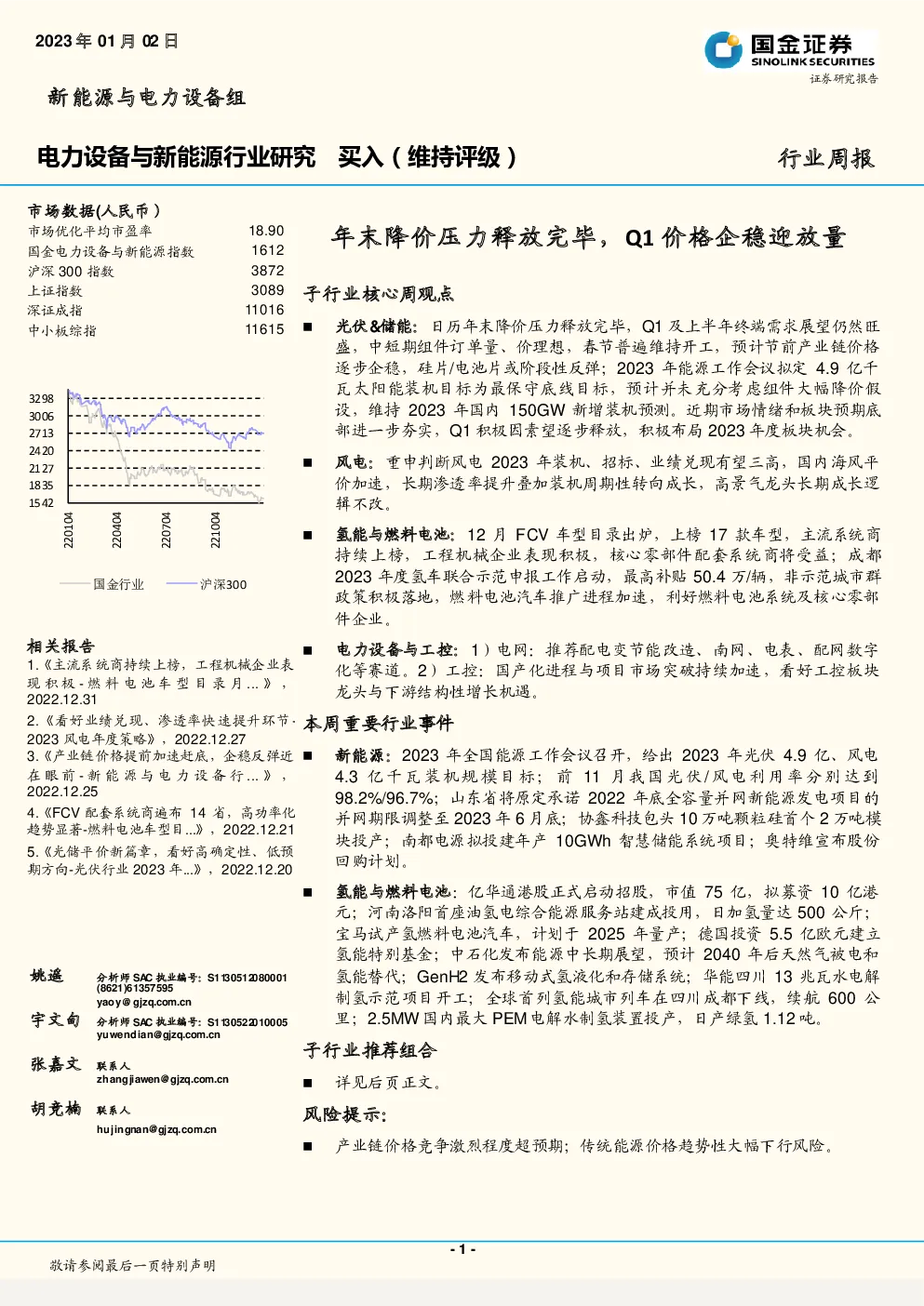年末降价压力释放完毕，Q1价格企稳迎放量