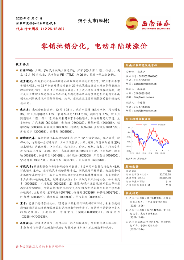 零销批销分化，电动车陆续涨价