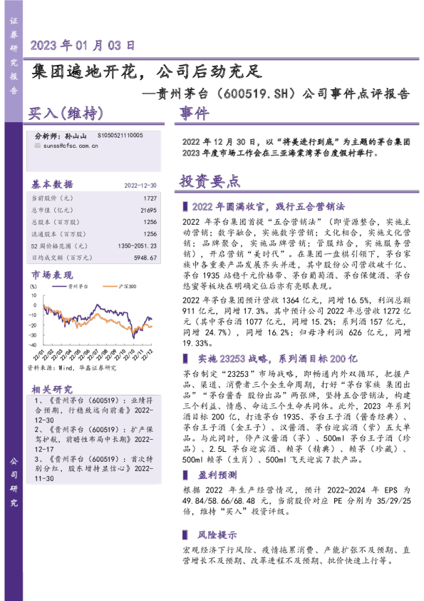 公司事件点评报告：集团遍地开花，公司后劲充足