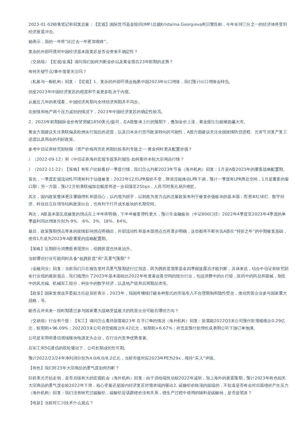 2023-01-02销售笔记和回复