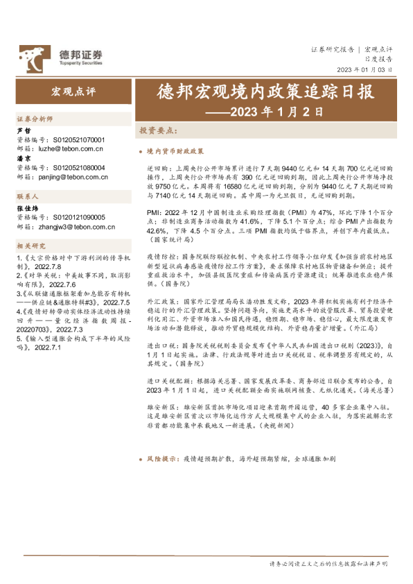 德邦宏观境内政策追踪日报
