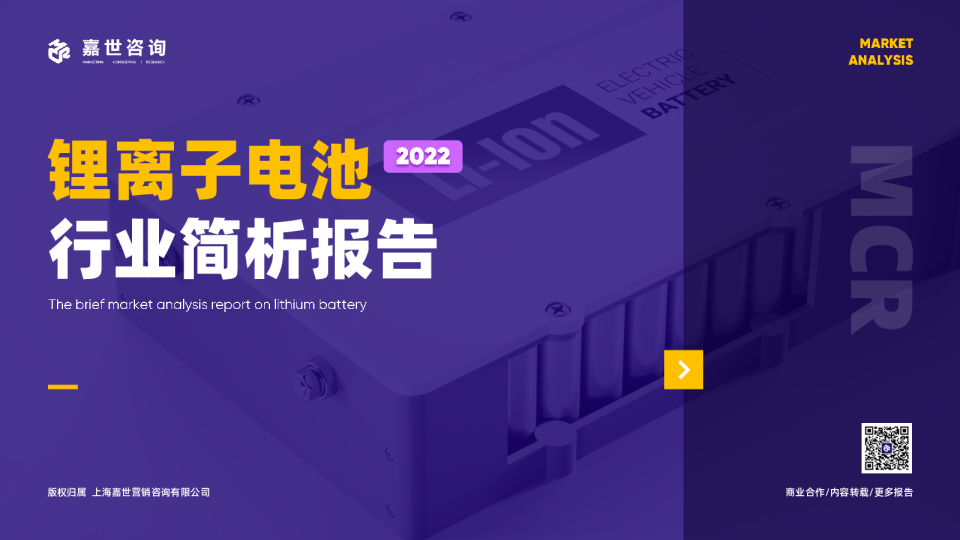 锂离子电池行业简析报告