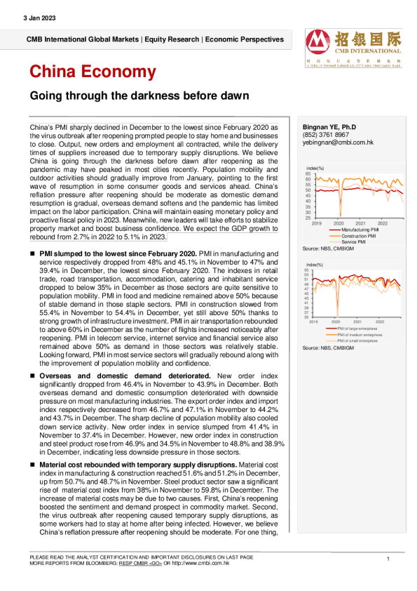 中国经济：穿越黎明前的黑暗