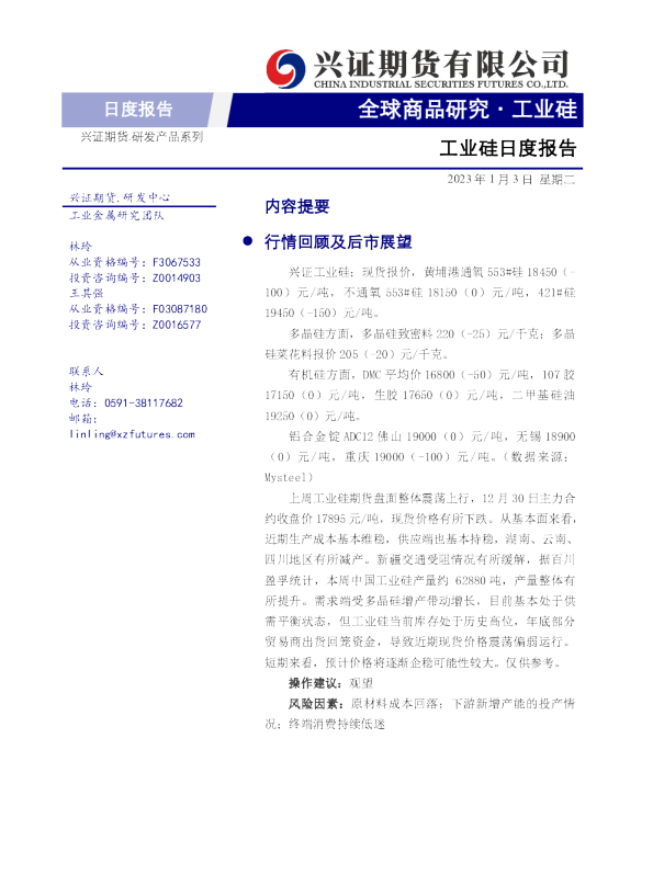 工业硅日度报告