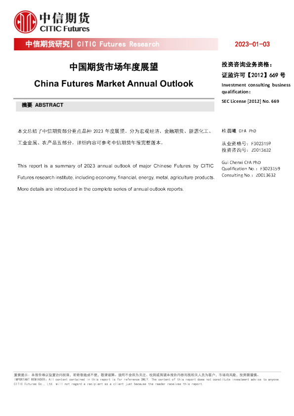 中国期货市场年度展望