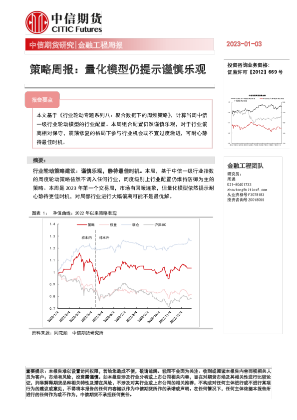 策略周报：量化模型仍提示谨慎乐观