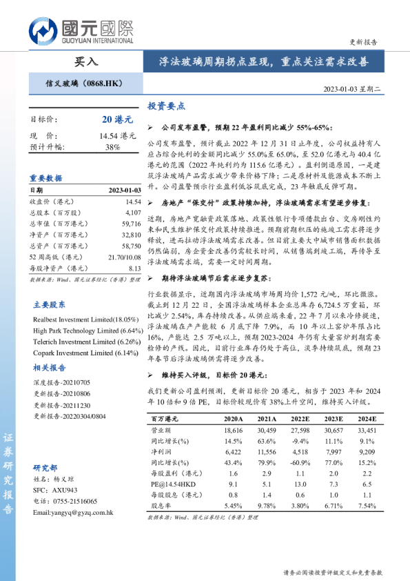 浮法玻璃周期拐点显现，重点关注需求改善