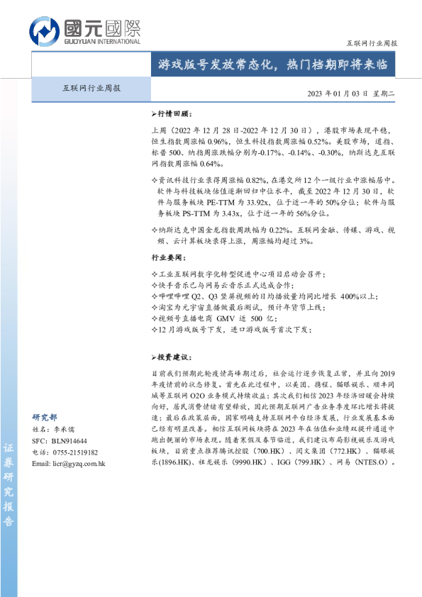 互联网行业周报：游戏版号发放常态化，热门档期即将来临