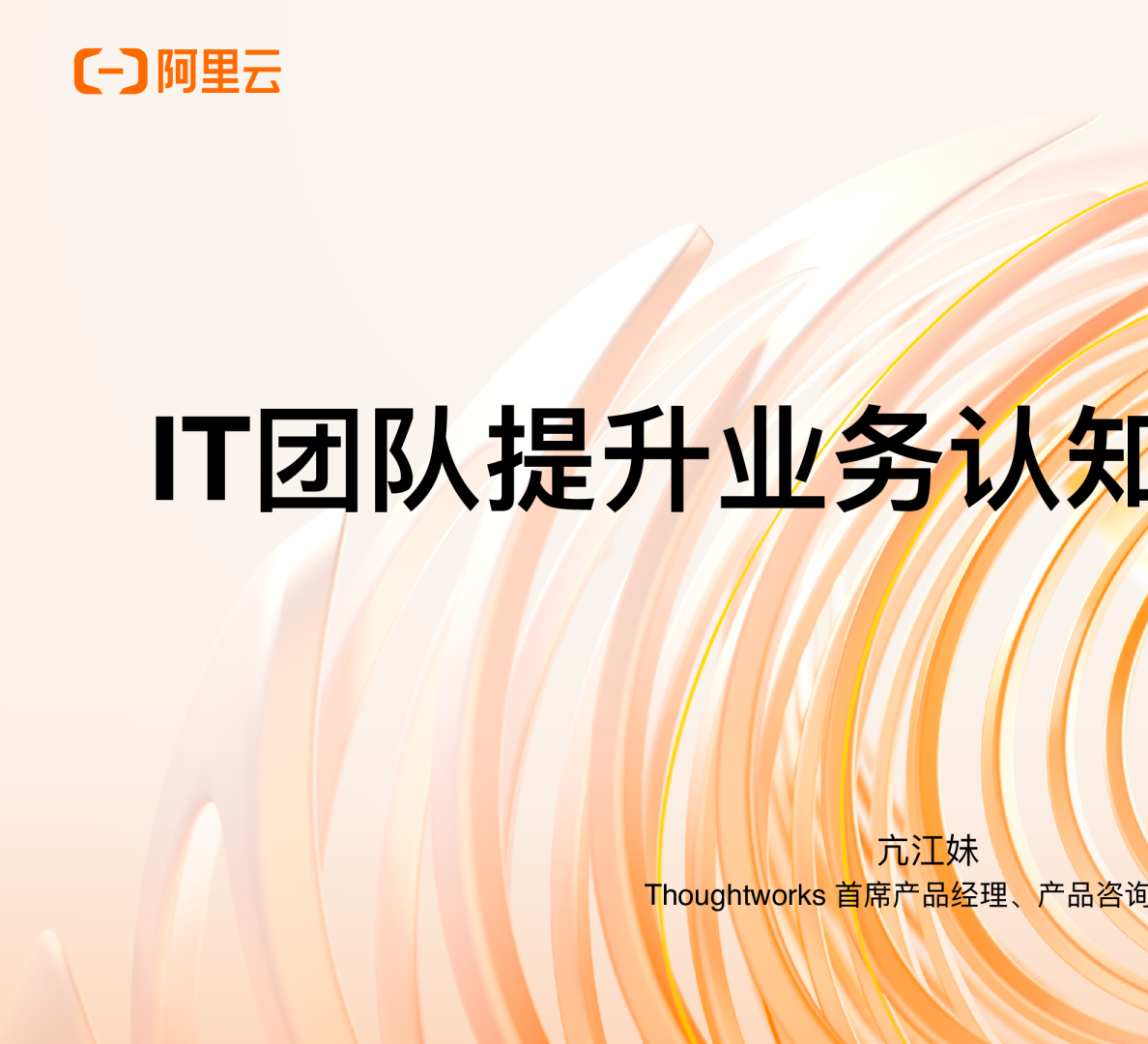 IT团队提升业务认知的5个秘诀——亢江妹