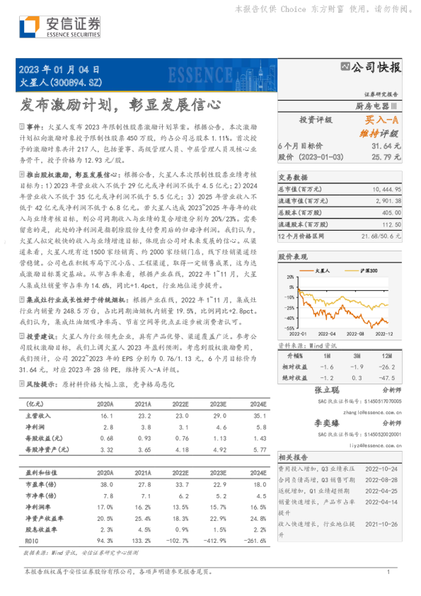 发布激励计划，彰显发展信心