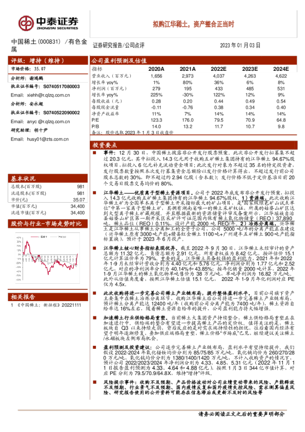 拟购江华稀土，资产整合正当时