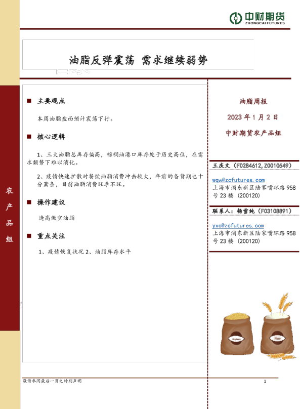 油脂反弹震荡，需求继续弱势