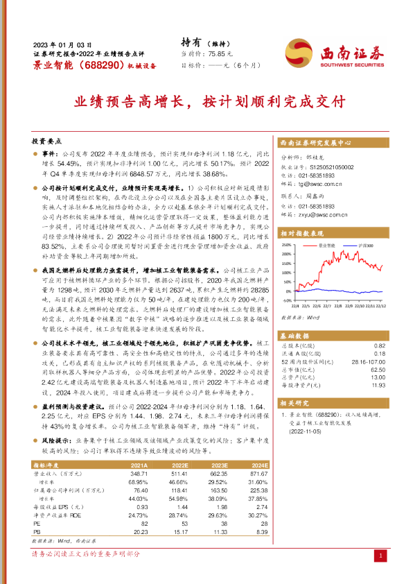 业绩预告高增长，按计划顺利完成交付