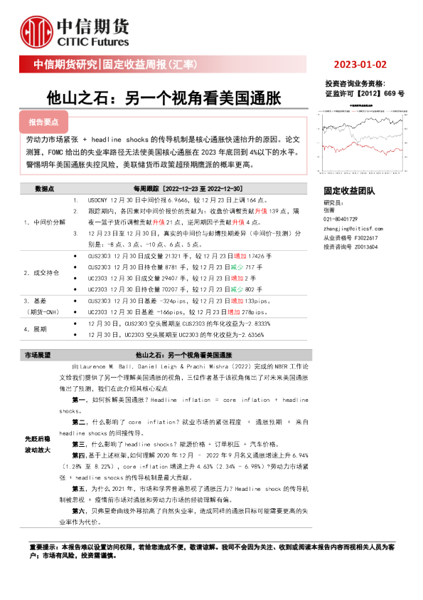 他山之石：另一个视角看美国通胀