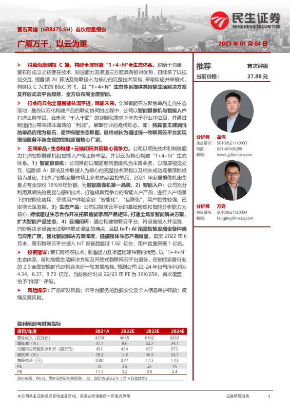 首次覆盖报告：广厦万千，以云为重
