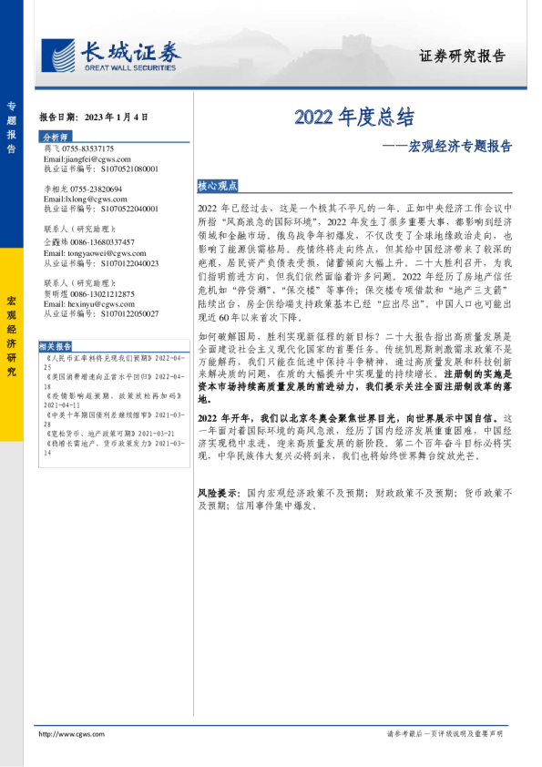 宏观经济专题报告：2022年度总结