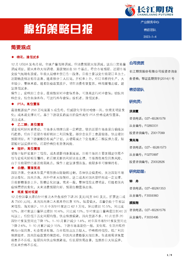 棉纺策略日报